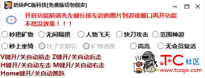 奶块PC版免费科技最新版已更新 TC辅助网www.tcsq1.com8504