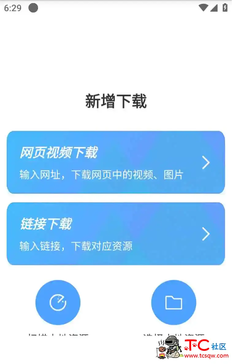 星速磁力bt网页嗅探 视频图片不限速下载 TC辅助网www.tcsq1.com2061