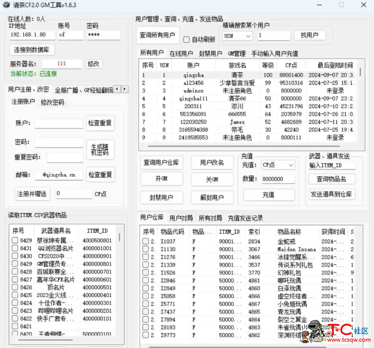 CF2.0 GM工具v1.6.3 更新 TC辅助网www.tcsq1.com7713