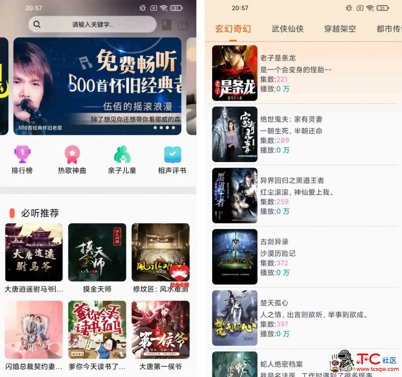 声阅常读小说App能听小说听歌听相声 TC辅助网www.tcsq1.com7376