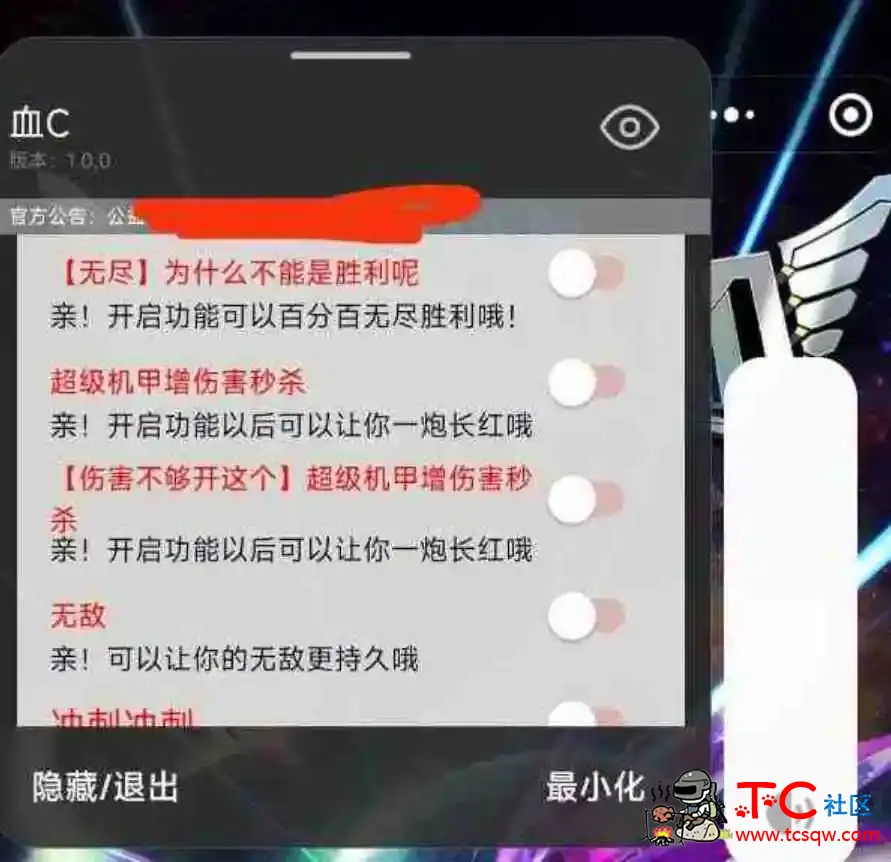 雷霆战机最新公益直装 TC辅助网www.tcsq1.com8164