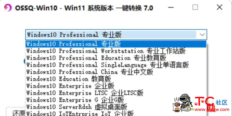 Win10 Win11系统版本一键切换7.0 TC辅助网www.tcsq1.com3002