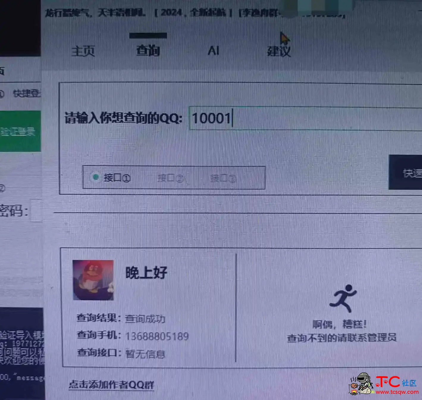 至尊精品查绑2024最新定制版 TC辅助网www.tcsq1.com1047