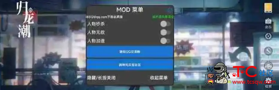 归龙潮MOD直装 TC辅助网www.tcsq1.com2496