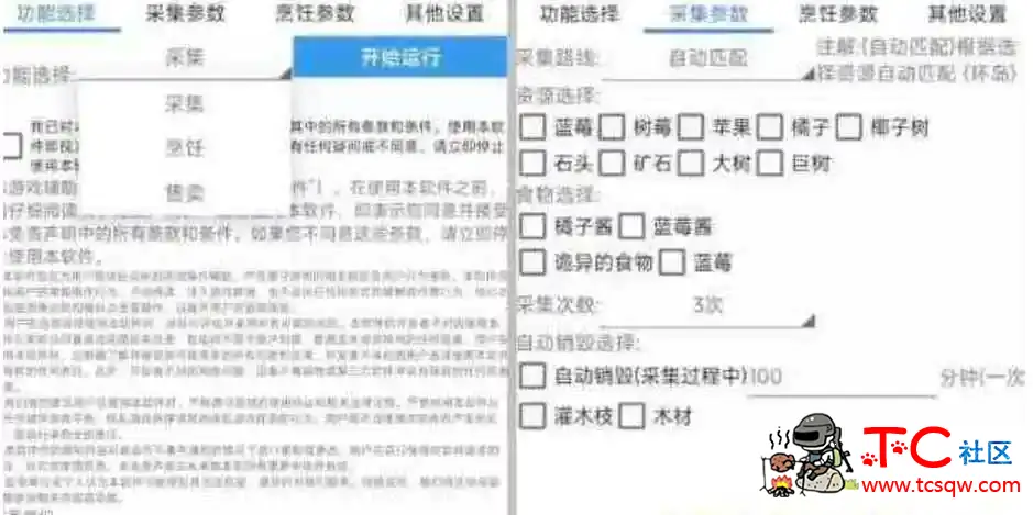 心动小镇自动采集自动烹饪自动售卖 TC辅助网www.tcsq1.com8484