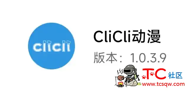 [三款极品追番神器合集]cilicili+heibai弹幕+moefun亲测好用无广告画质高不卡顿 TC辅助网www.tcsq1.com832