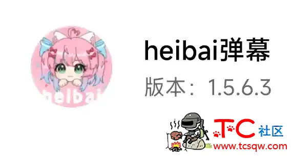 [三款极品追番神器合集]cilicili+heibai弹幕+moefun亲测好用无广告画质高不卡顿 TC辅助网www.tcsq1.com6662