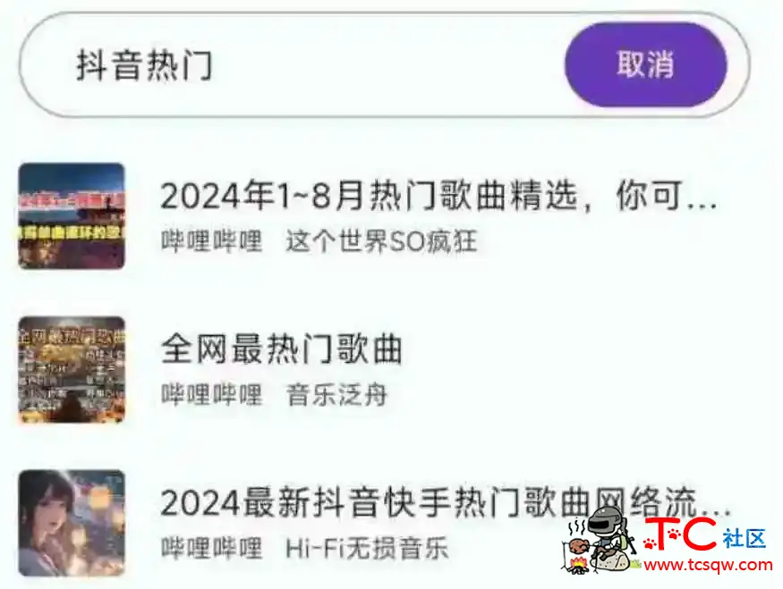 哔哔音悦App来了来了白嫖全网音乐1.0版本 TC辅助网www.tcsq1.com5478