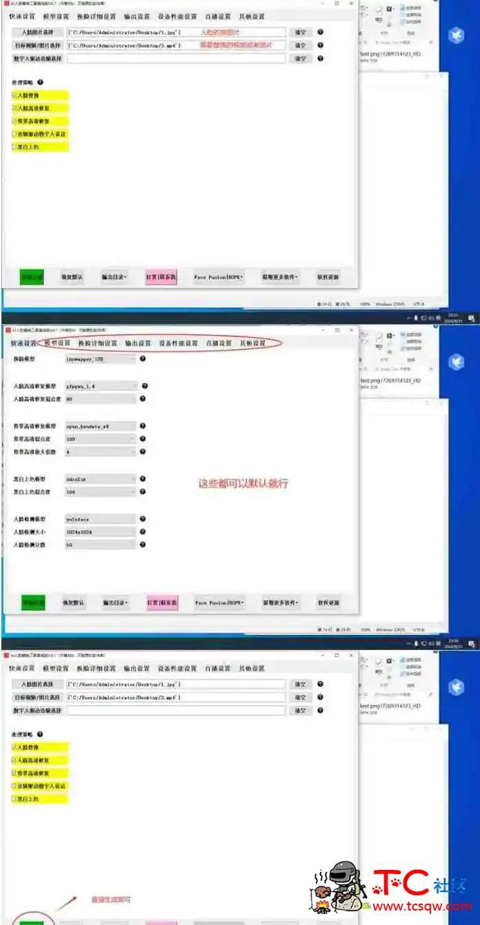 Ai换脸离线版支持本地视频图片同时支持直播换脸 TC辅助网www.tcsq1.com2825