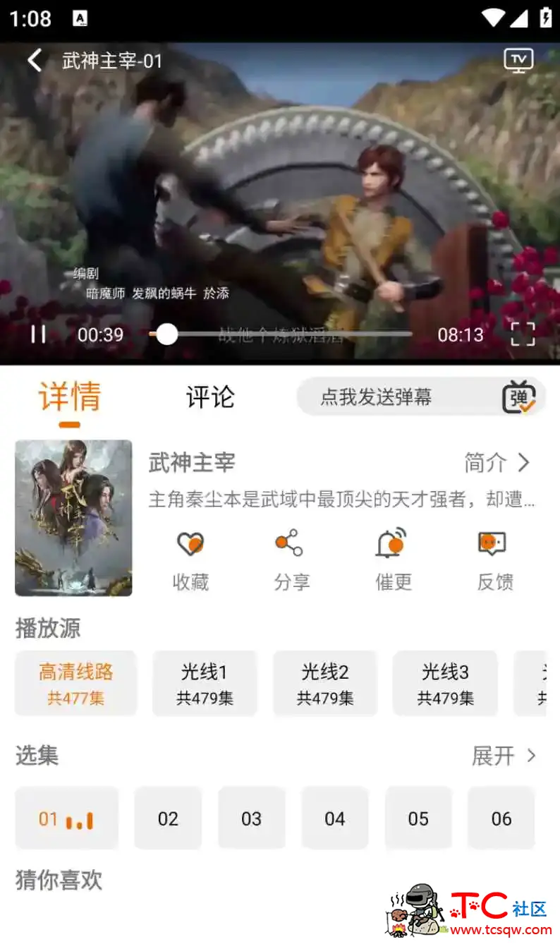 黑喵动漫2.0.1去广告版—看漫无需等待 TC辅助网www.tcsq1.com864