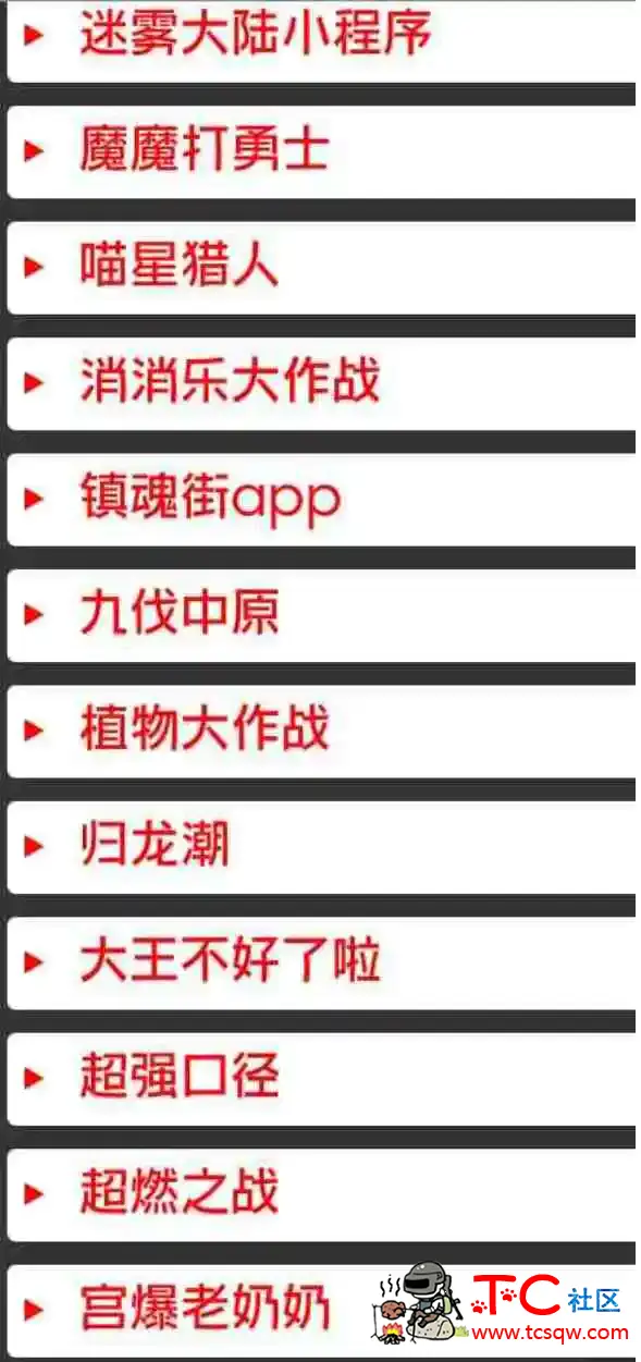 微信小程序免费辅助合集 TC辅助网www.tcsq1.com193