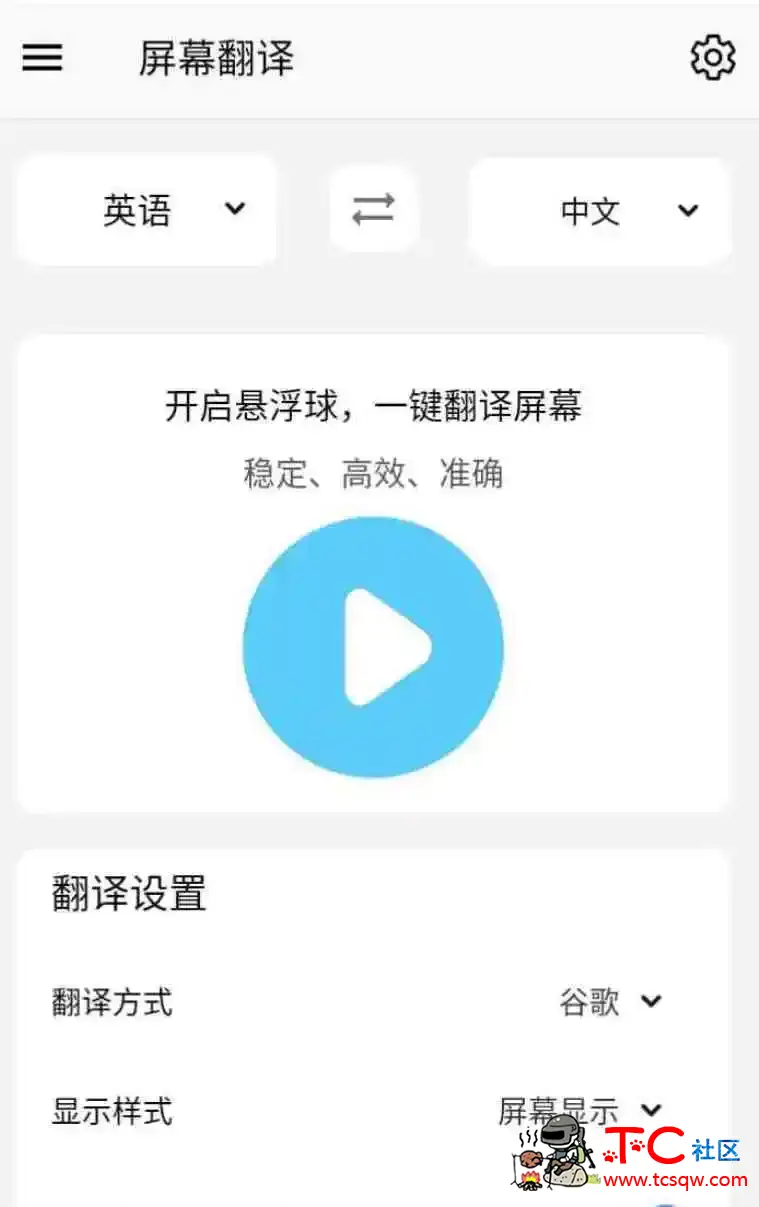 屏幕翻译v2.4.7一个巨良心巨实用的手机翻译App TC辅助网www.tcsq1.com4217