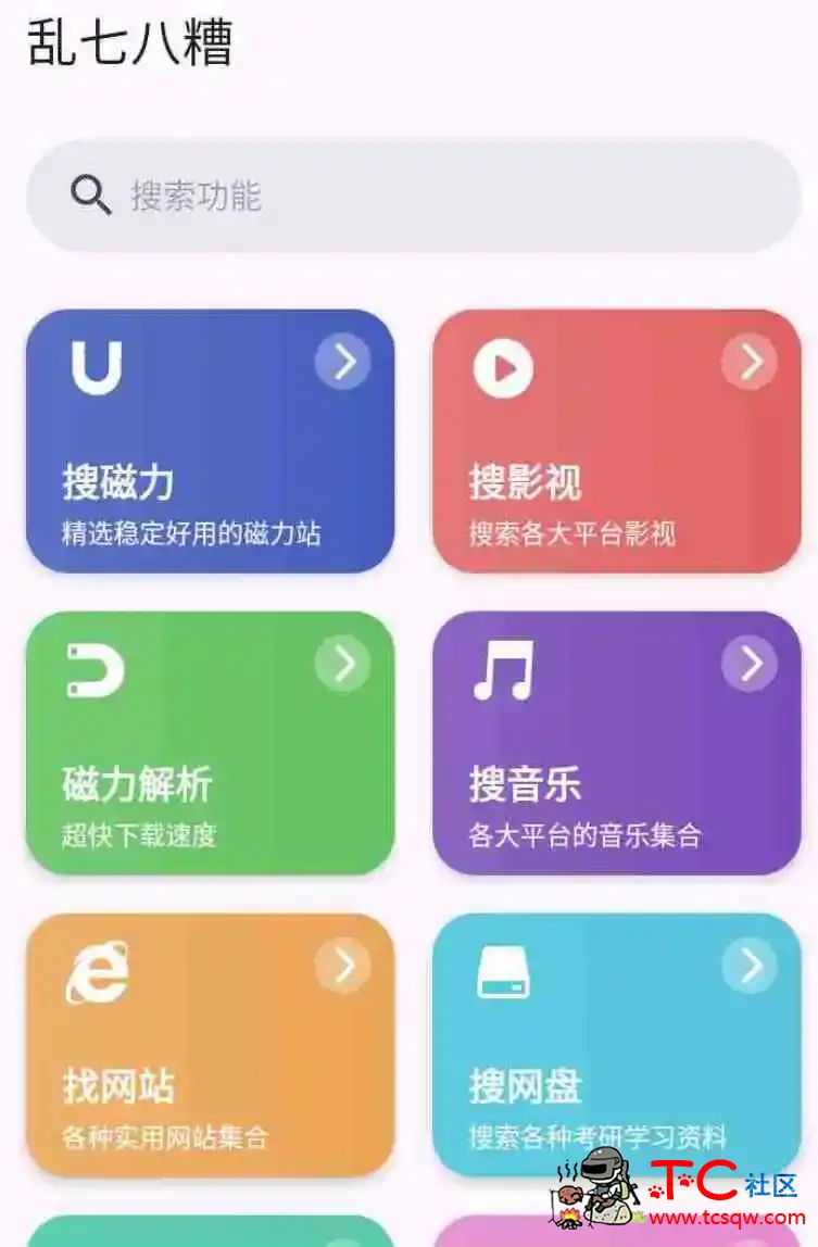 乱七八糟v1.3.81会员版300+功能登录即是终身SVIP TC辅助网www.tcsq1.com7264