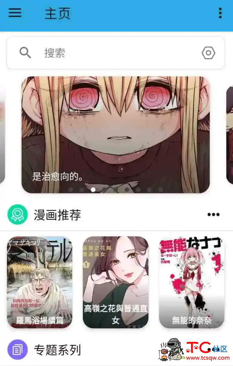 拷贝漫画V2.2.4纯净版 手机看番神器 TC辅助网www.tcsq1.com3909