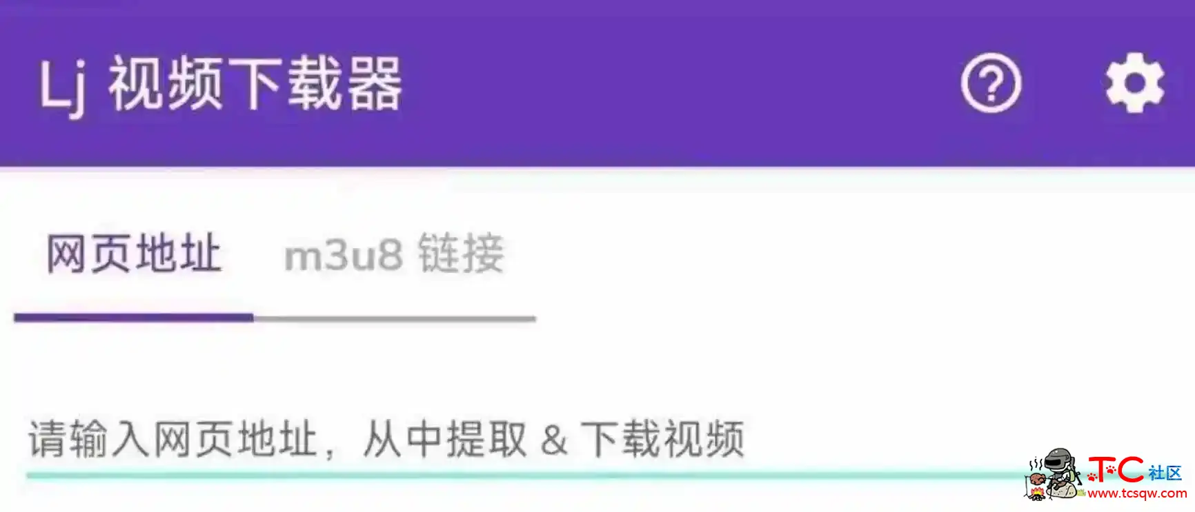 Lj视频下载器v1.1.37一款网页视频嗅探下载App TC辅助网www.tcsq1.com4147