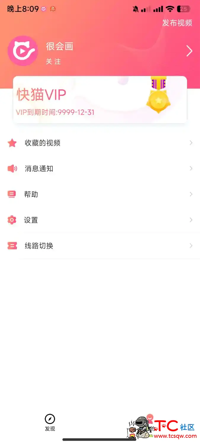 你懂的❤️极品软件快猫1.1.7最新版实测破解会员线路登陆即会员 TC辅助网www.tcsq1.com8895