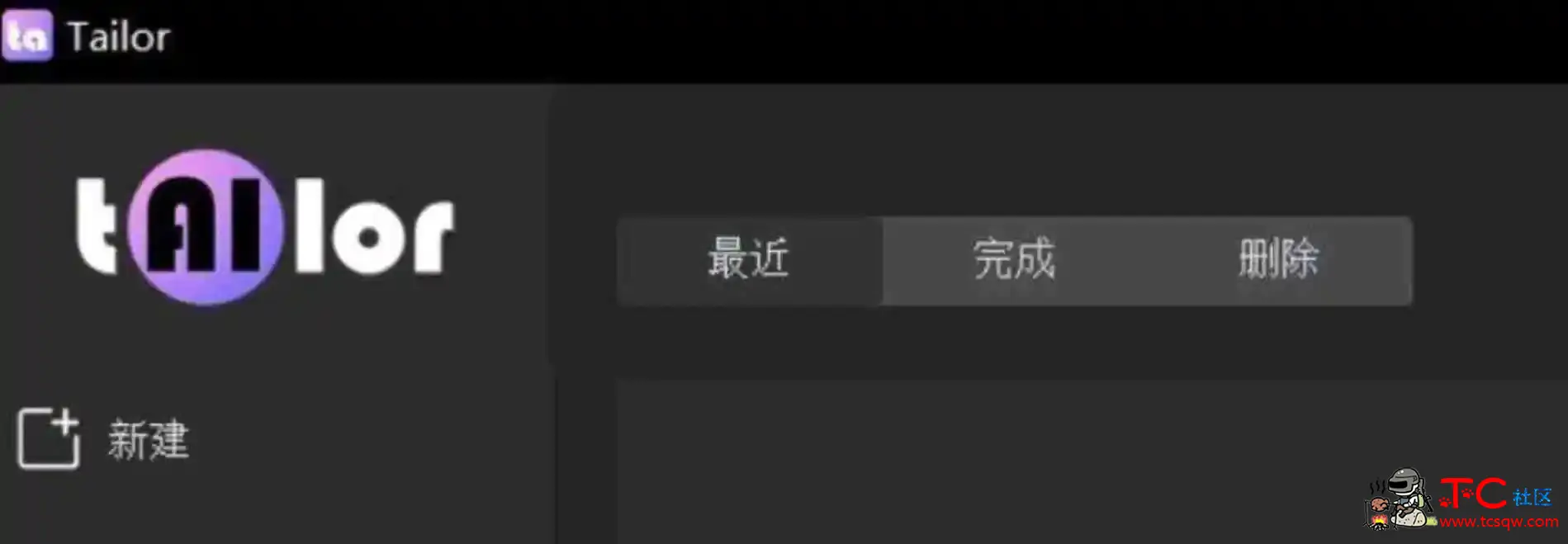 TailorV0.47 AI视频剪辑工具超多黑科技功能完全免费 TC辅助网www.tcsq1.com2730