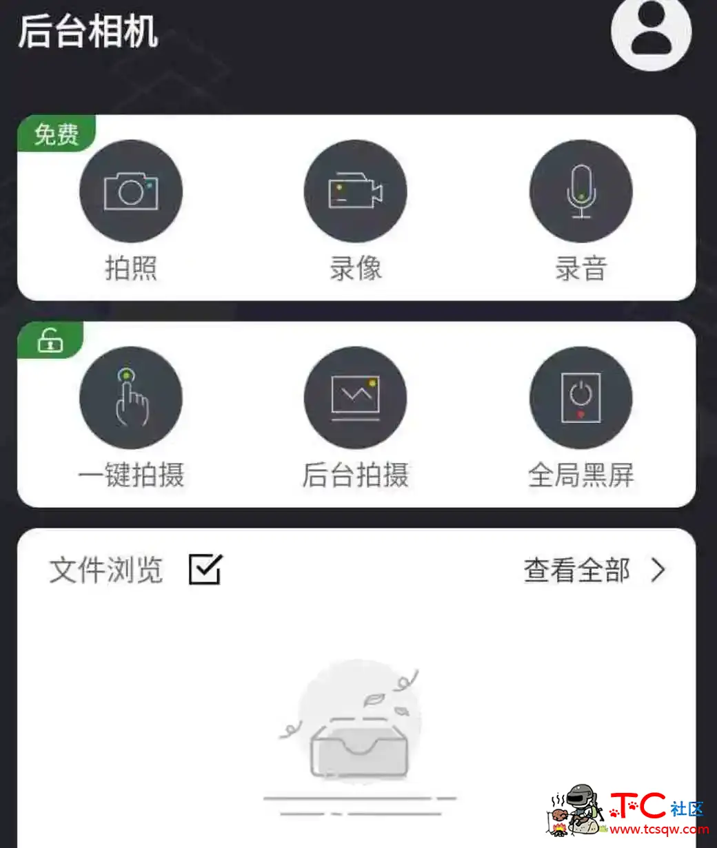 后台相机v3.6.4会员版可偷偷录像的App切勿用于非法用途 TC辅助网www.tcsq1.com5298