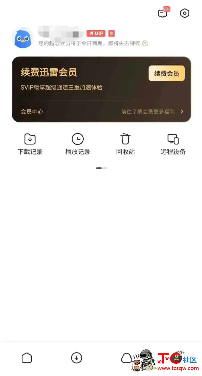 迅雷解锁SVIP版不限速去更新去广告版 TC辅助网www.tcsq1.com5976