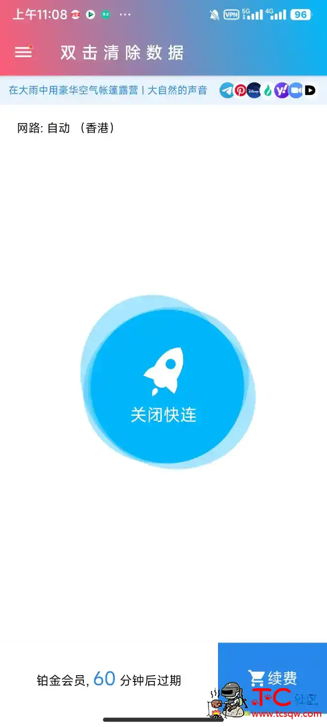 10.10最新版本亲测可用：快连加速器2.26.2破解铂金会员 TC辅助网www.tcsq1.com1652