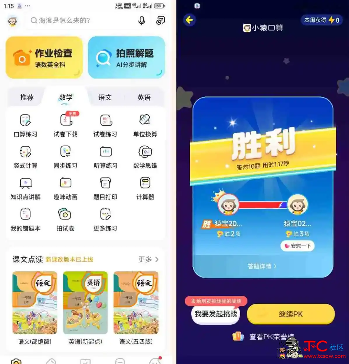 小猿口算PK解锁版，一秒通关 TC辅助网www.tcsq1.com3222