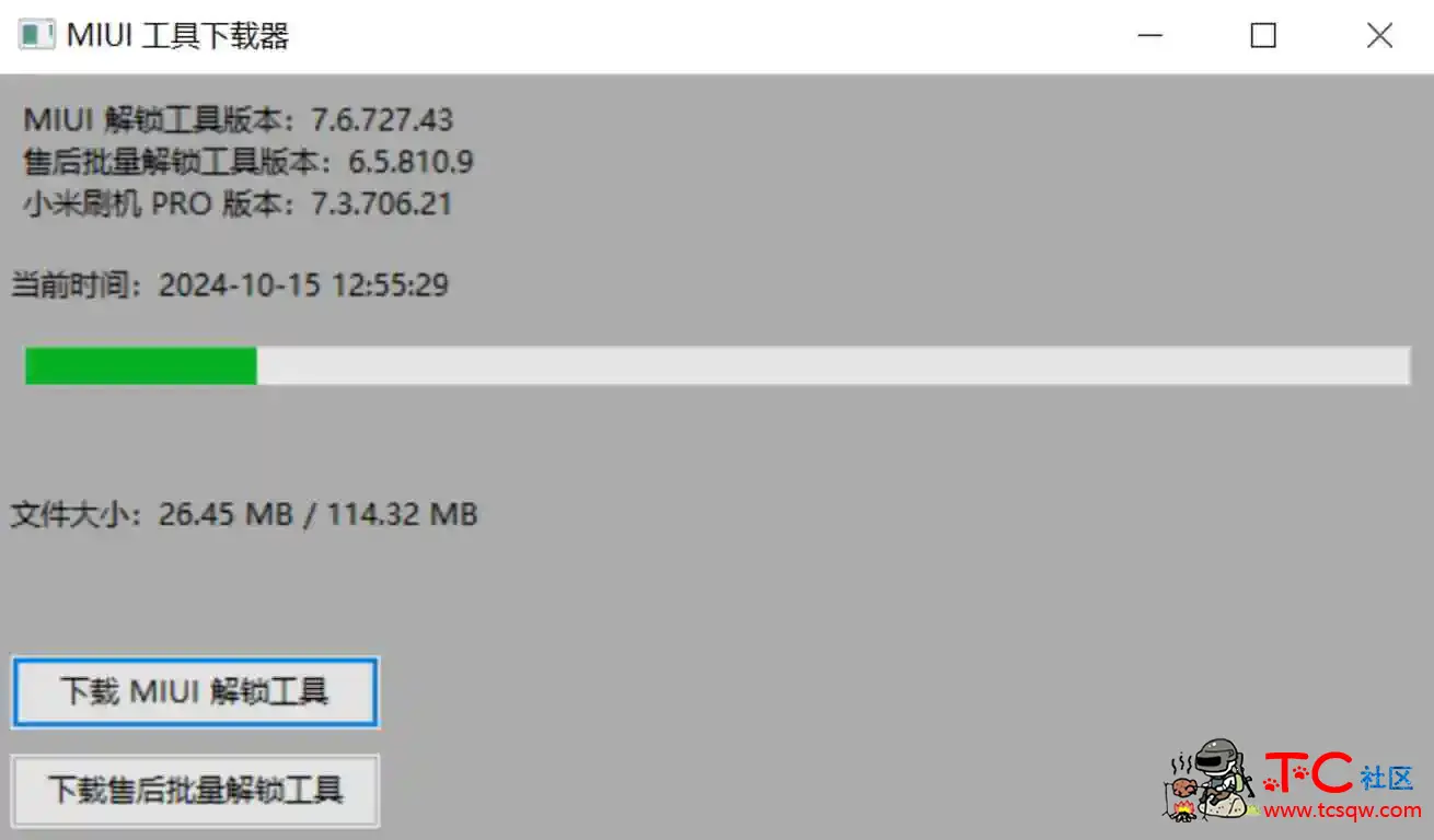 MIUI刷机/解锁工具下载器 PC单文件版 TC辅助网www.tcsq1.com5998