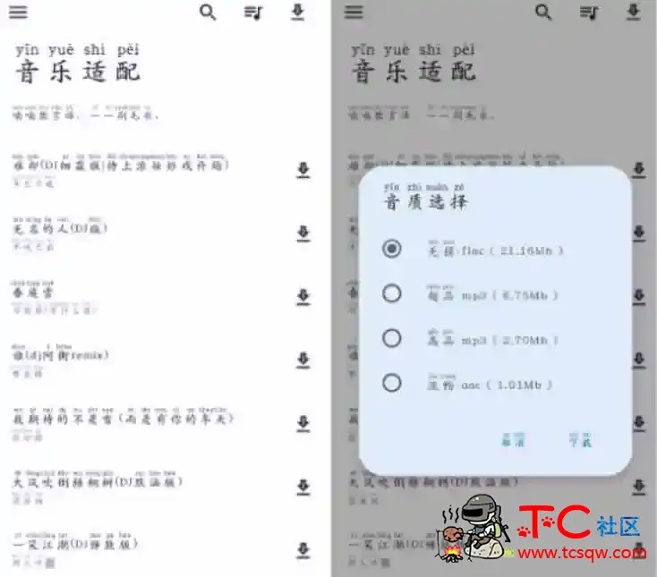 音乐适配v1.3.0 音乐免费听免费下载无损音乐 TC辅助网www.tcsq1.com7804