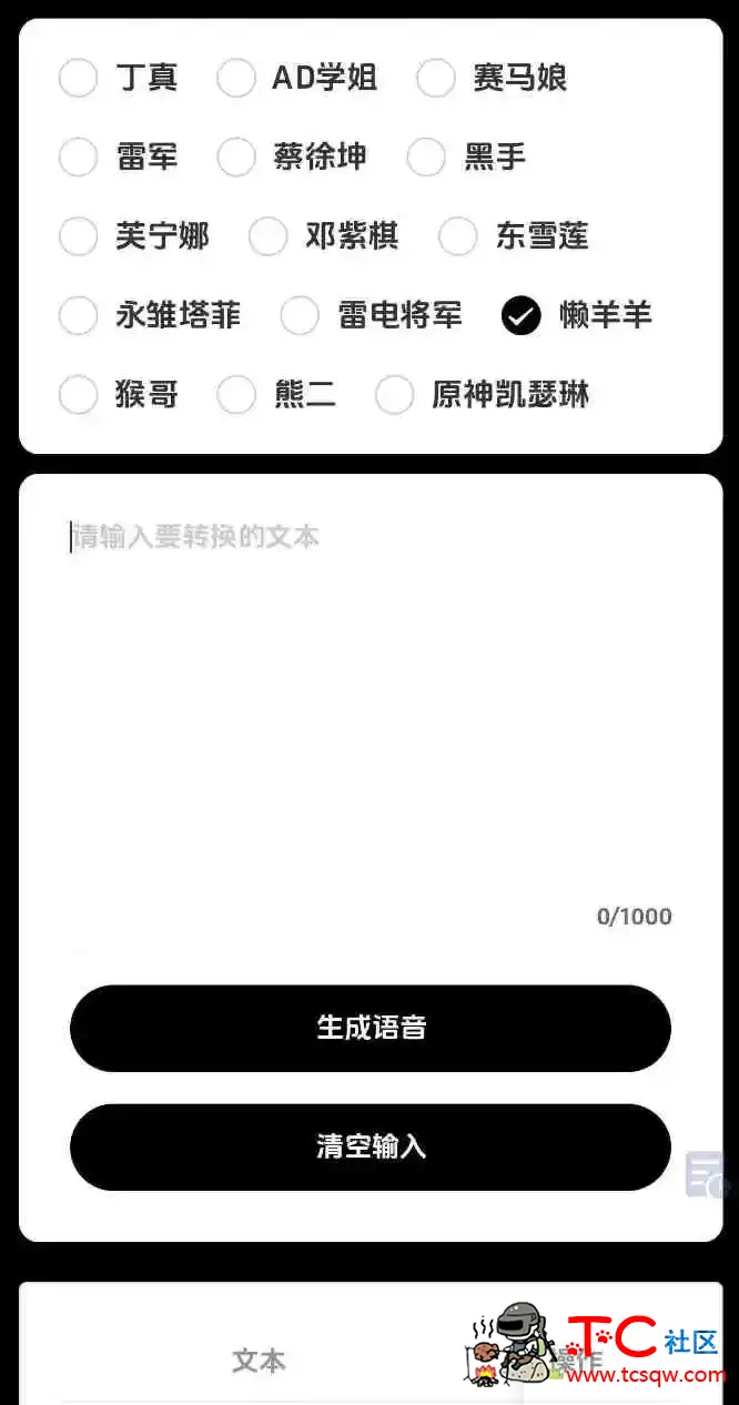 文本转语音AI语音合成“雷军”的声音都能克隆 TC辅助网www.tcsq1.com1064