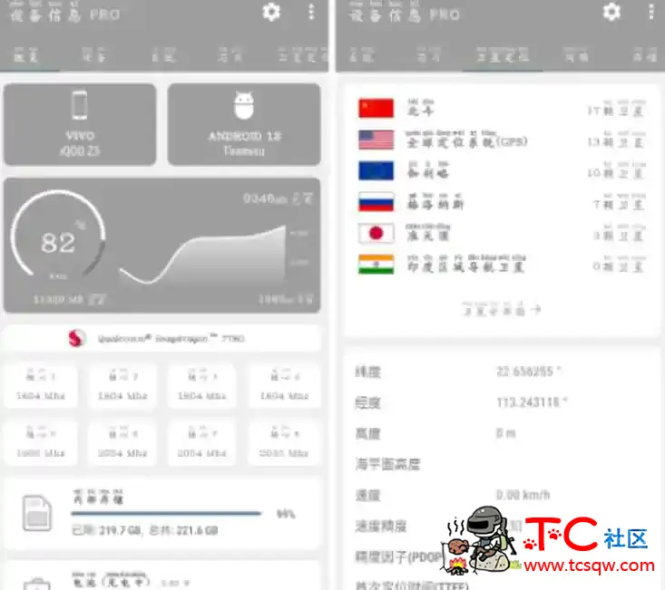 设备信息v2.9.13会员版了解你的手机配置信息 TC辅助网www.tcsq1.com8022