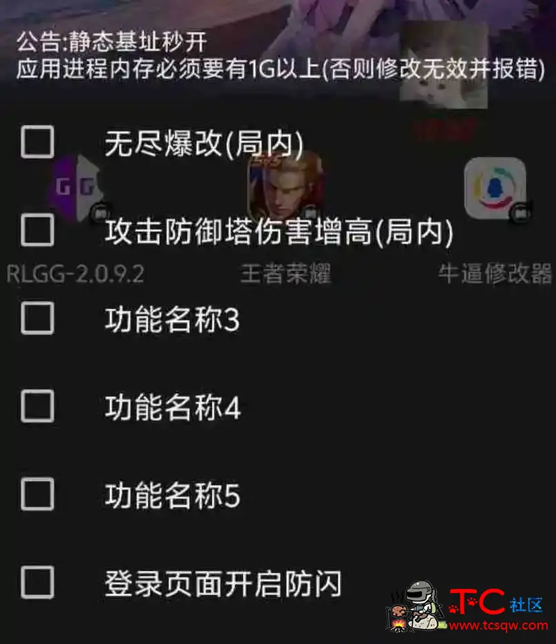 王者荣耀防闪 爆改无尽 TC辅助网www.tcsq1.com6326