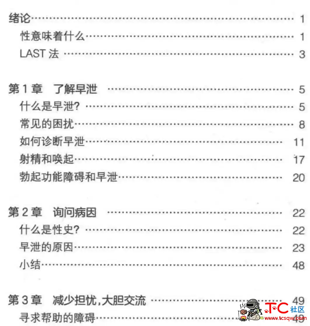 持久的成功 早X治疗手册(翻译版) TC辅助网www.tcsq1.com3767