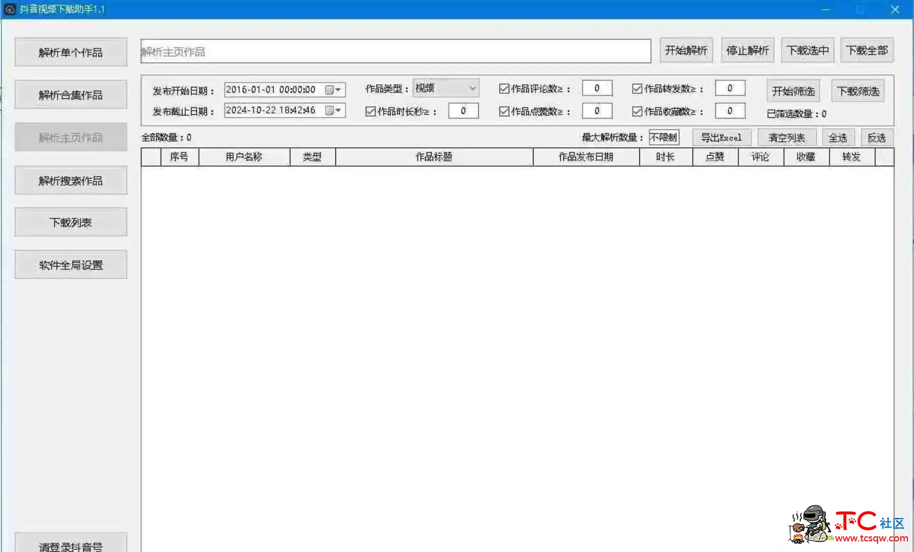 某音视频下载助手_V1.1 PC版 TC辅助网www.tcsq1.com8294