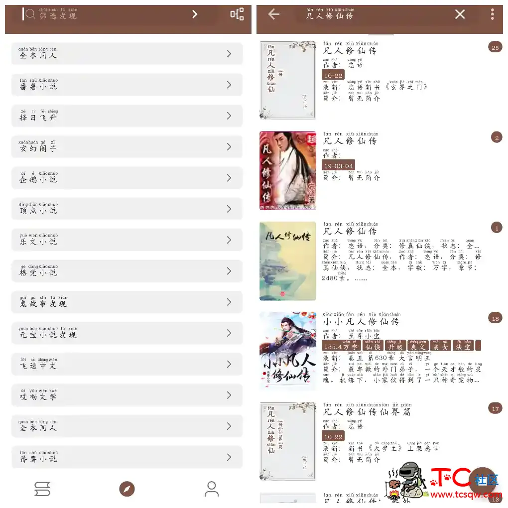 简阅v3.23.070919 小说软件 TC辅助网www.tcsq1.com7867