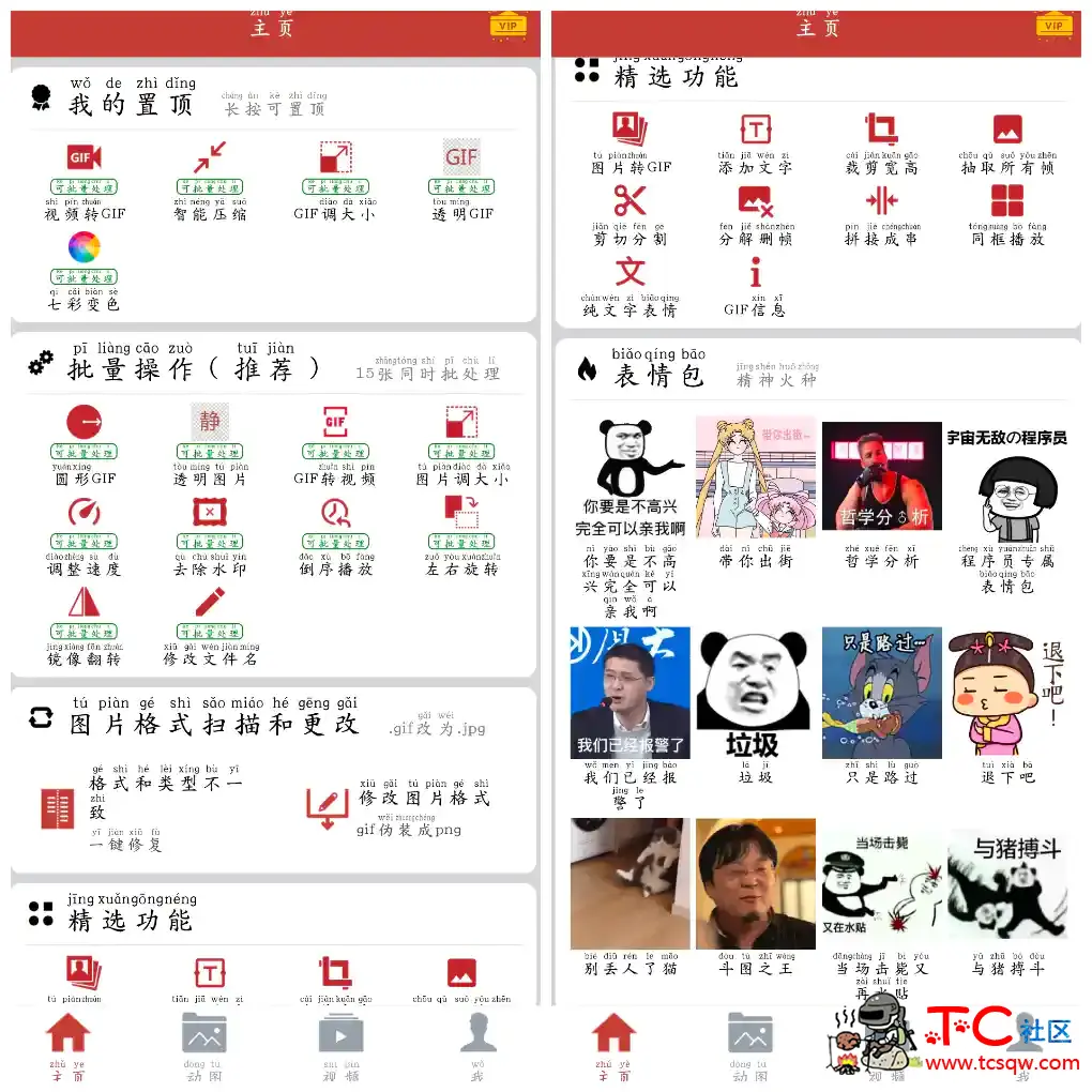 GIF工具箱v3.0.2会员版 GIF动图编辑工具 TC辅助网www.tcsq1.com5182