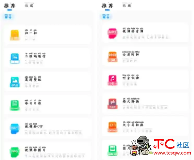 皮皮工具箱v3.1.5会员版 众多实用工具工具箱 TC辅助网www.tcsq1.com6605