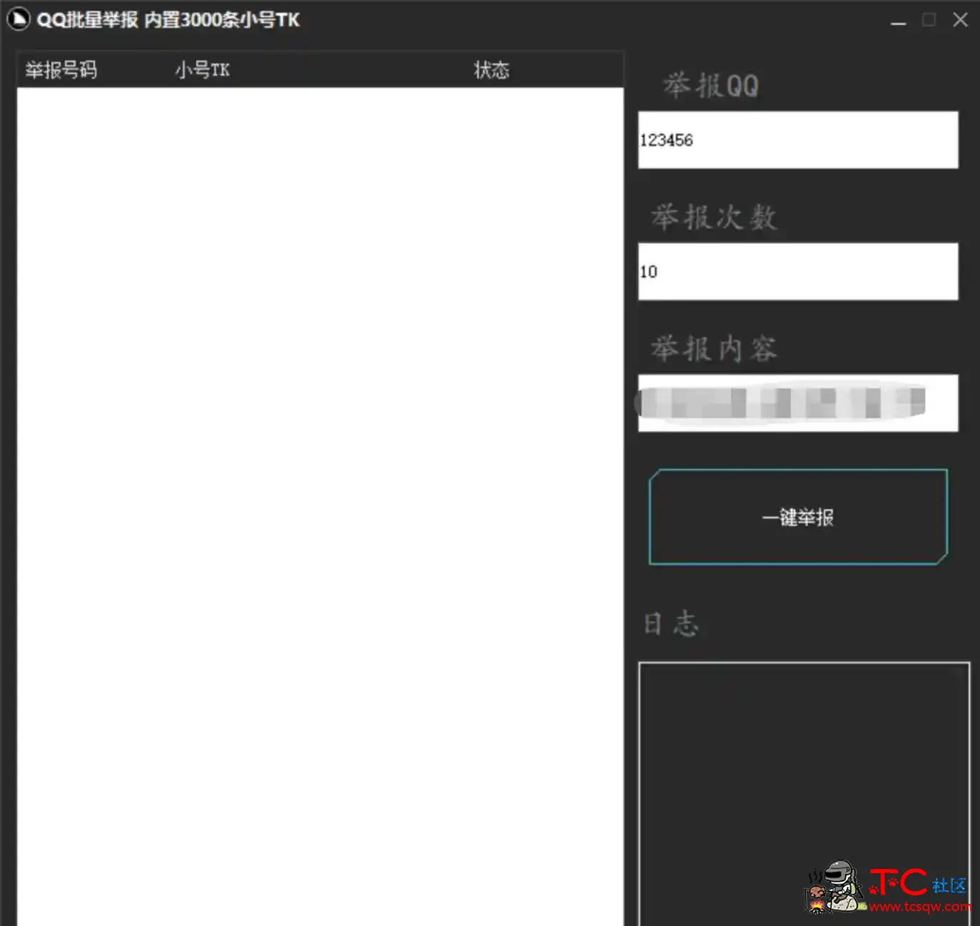 QQ批量举报内置3000小号 TC辅助网www.tcsq1.com766