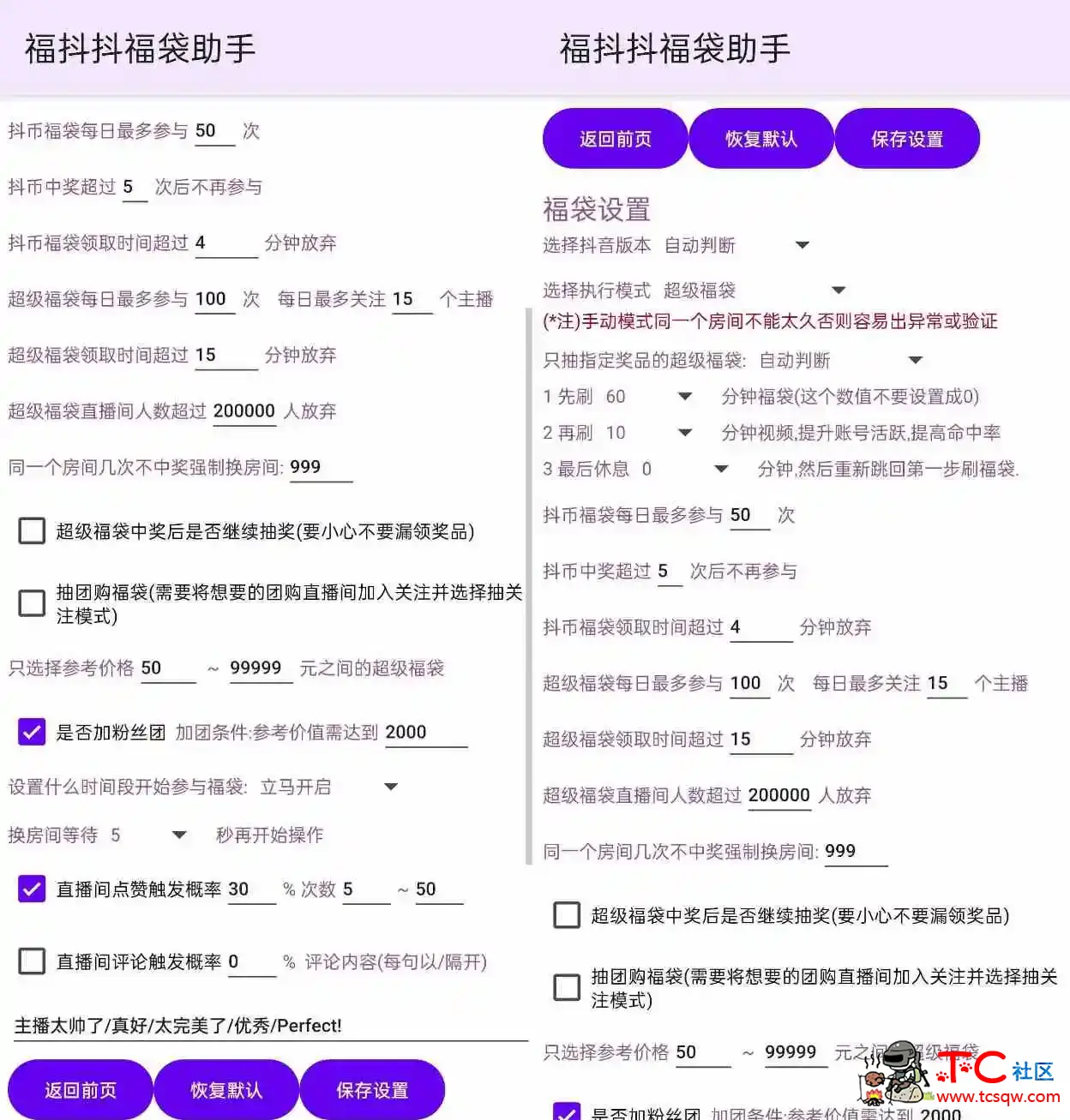 抖音自动抢福袋养号助手 TC辅助网www.tcsq1.com1850