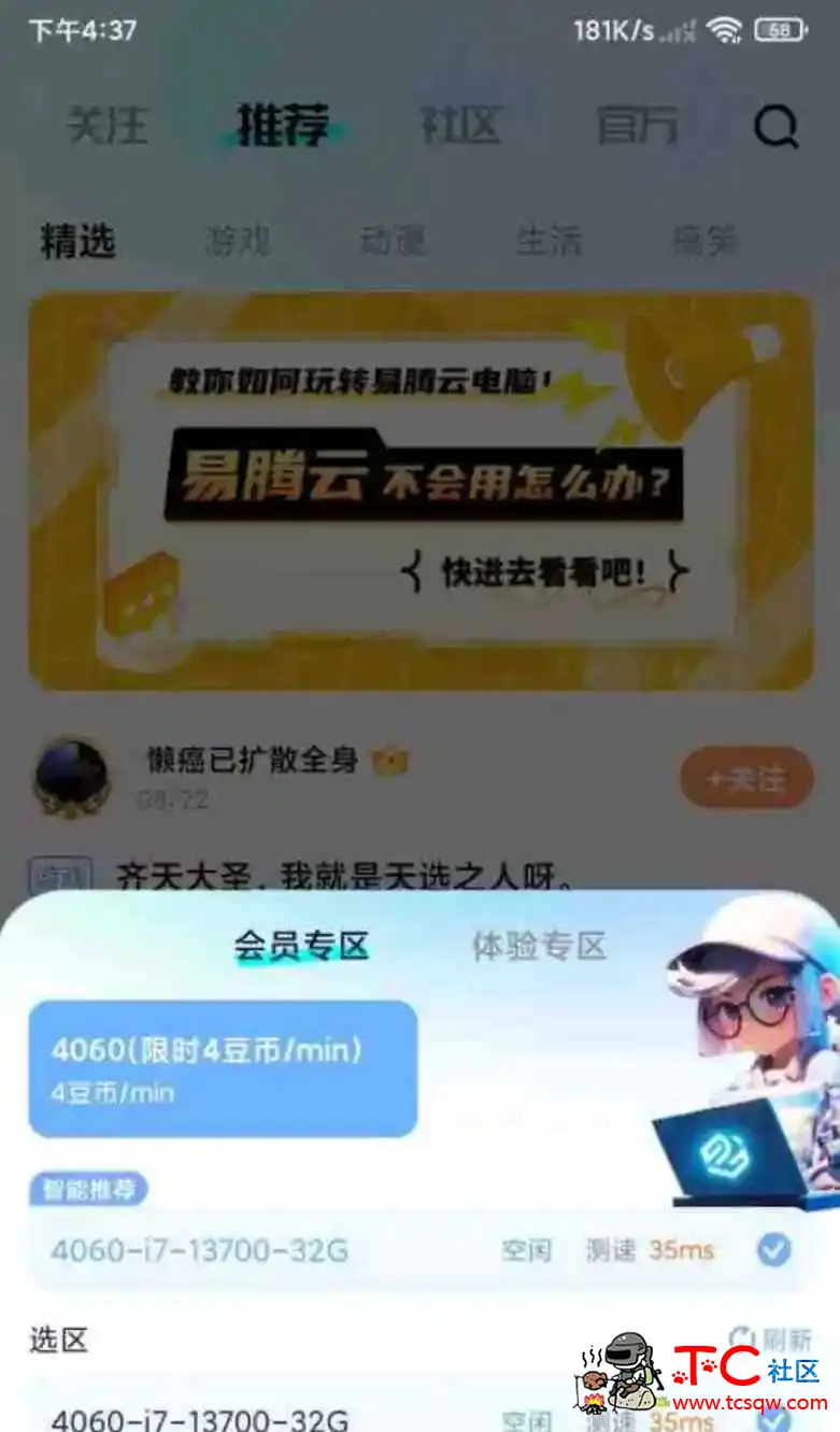 易腾云电脑 解锁会员版 TC辅助网www.tcsq1.com56