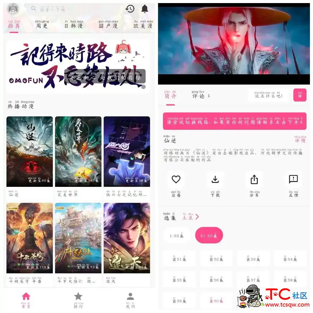 omofun动漫v1.0.2免费看免费下载 TC辅助网www.tcsq1.com8131