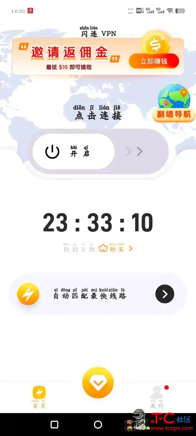 闪连v3.2.2破解版 一款网络加速器软件 TC辅助网www.tcsq1.com378