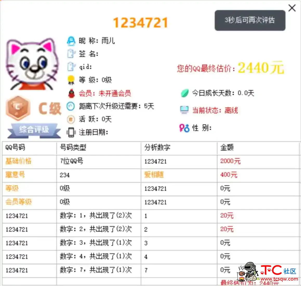 QQ评估软件免费版 TC辅助网www.tcsq1.com6046