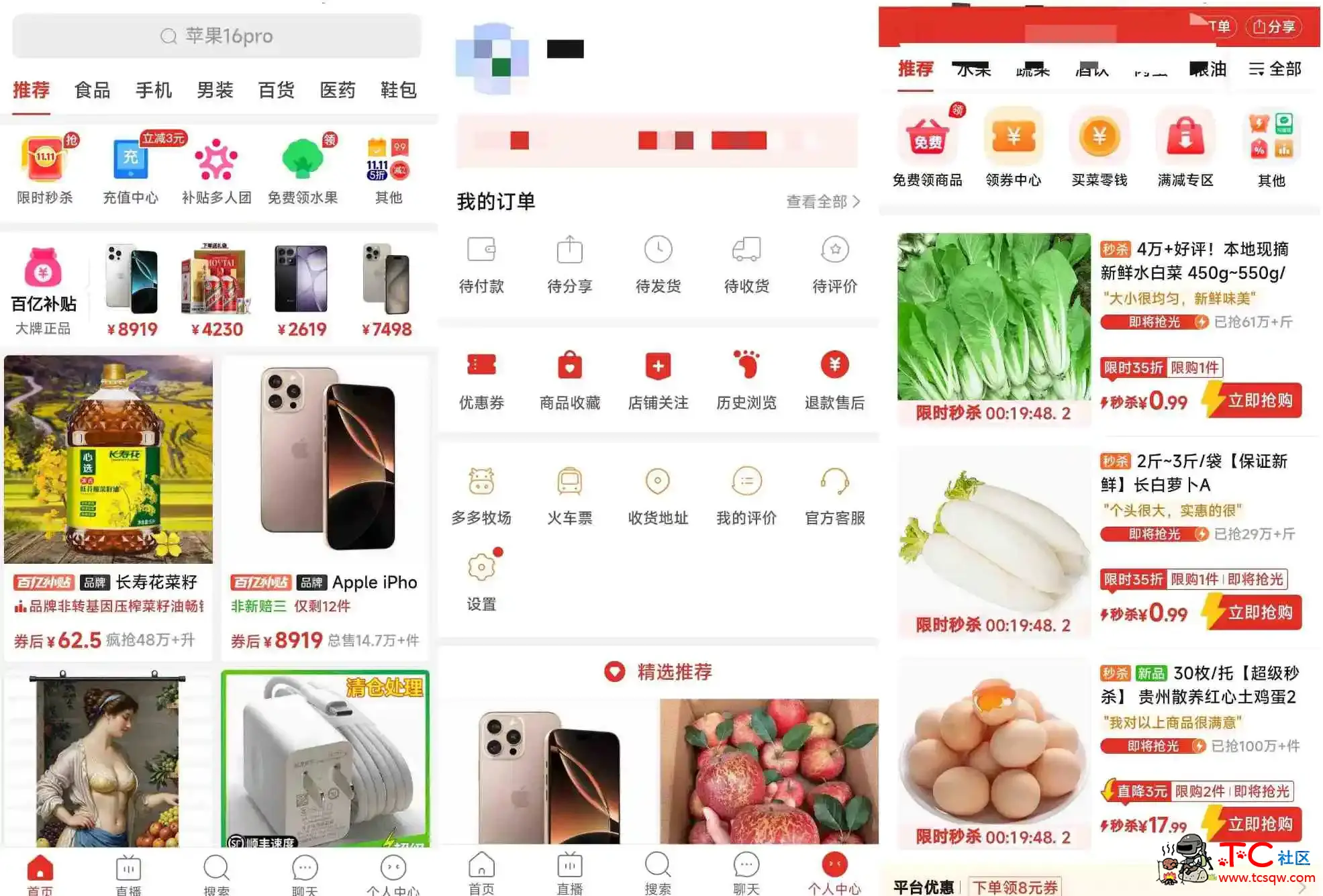 拼多多内部极简版(仅3M大小) TC辅助网www.tcsq1.com606