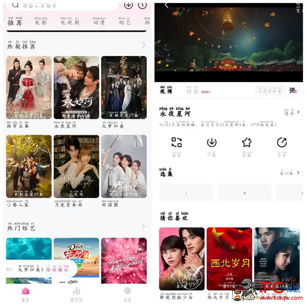 追剧喵v3.1.2去广告版 一款完全免费的影视APP TC辅助网www.tcsq1.com9389