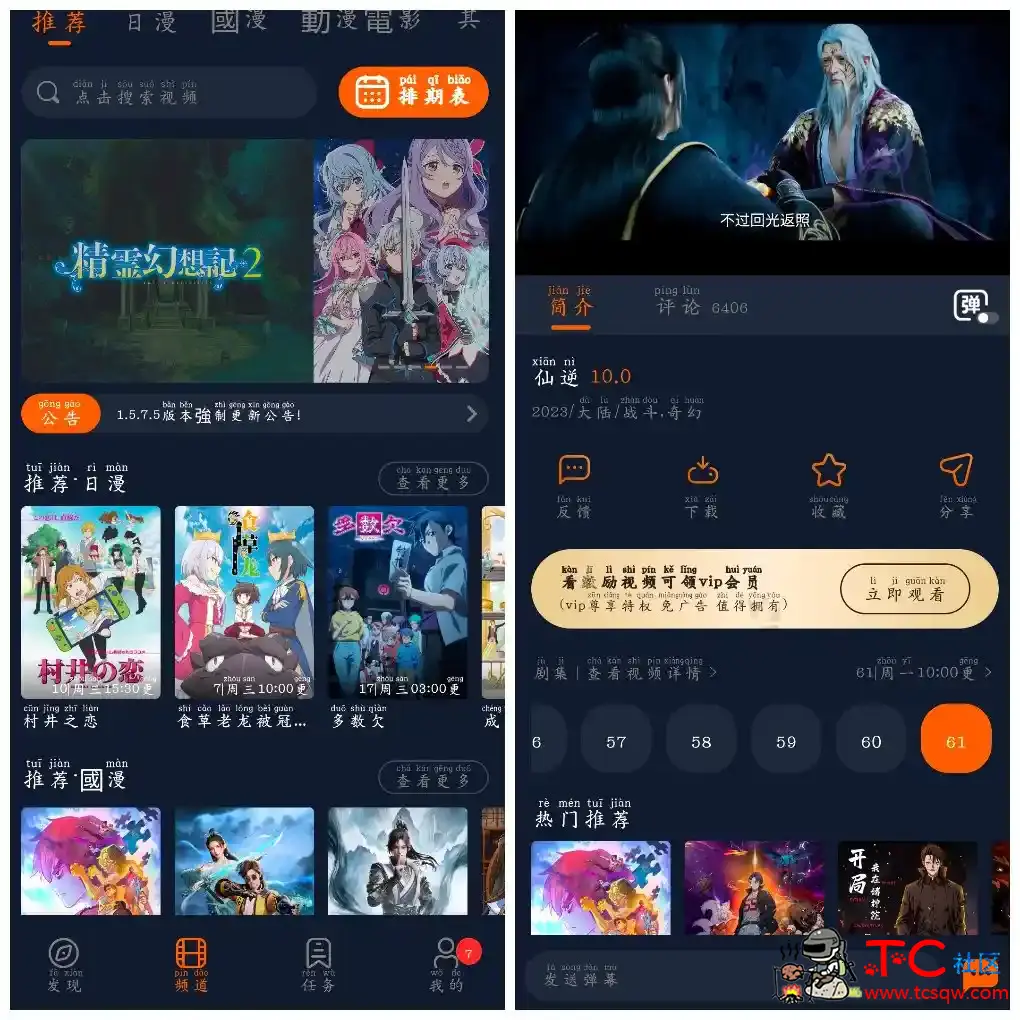 囧次元v1.5.7.5去广告版 一款非常不错的在线动漫追番APP TC辅助网www.tcsq1.com4209