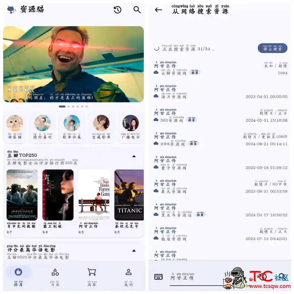 资源猫v3.0.8去广告版 资源猫是一款影视播放软件 TC辅助网www.tcsq1.com583