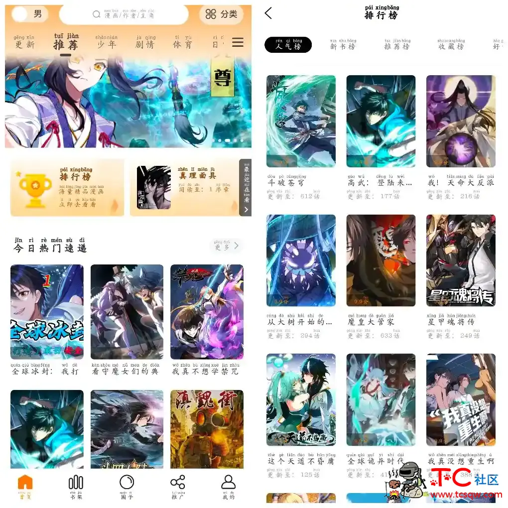 趣漫园v1.0.0去广告版 漫画软件 TC辅助网www.tcsq1.com4732