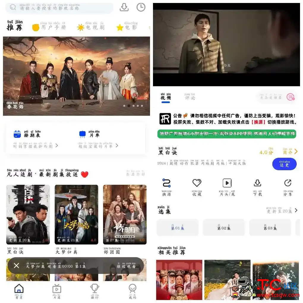 凡人追剧v3.0.2去广告版 TC辅助网www.tcsq1.com3216