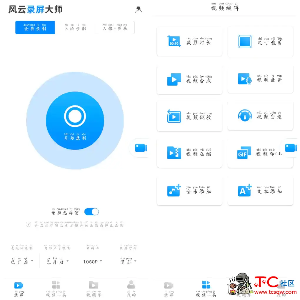 风云录屏大师v2.6.0会员版 TC辅助网www.tcsq1.com3760