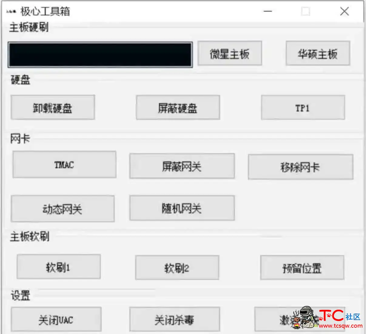 11月外面收费机器码工具箱破鲜版 TC辅助网www.tcsq1.com3797