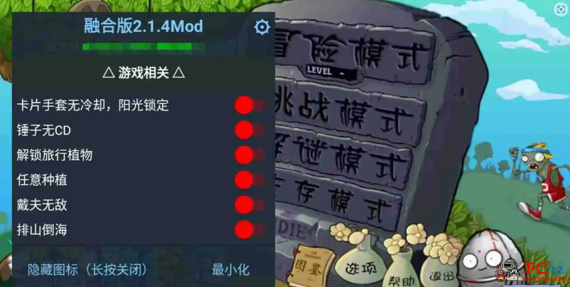 植物大战僵尸融合版 最新MOD菜单直装 TC辅助网www.tcsq1.com9223